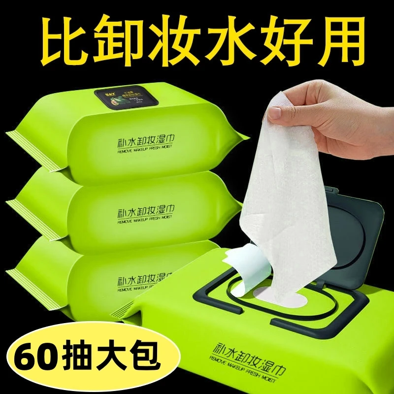 牛油果卸妆湿巾60抽免洗温和不刺激眼脸部补水清洁保湿卸妆湿巾纸