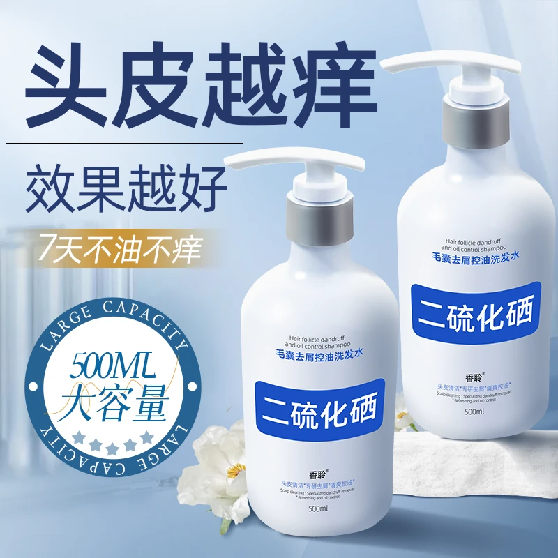 香聆二硫化硒毛囊清洁洗发水强力去屑止痒控油蓬松洗头膏露男女士