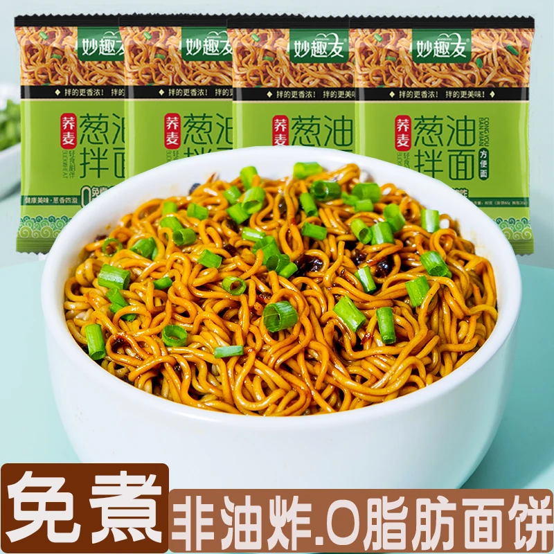 荞麦面葱油拌面袋装非油炸方便面拌面0脂肪面饼粗粮面代餐泡免煮