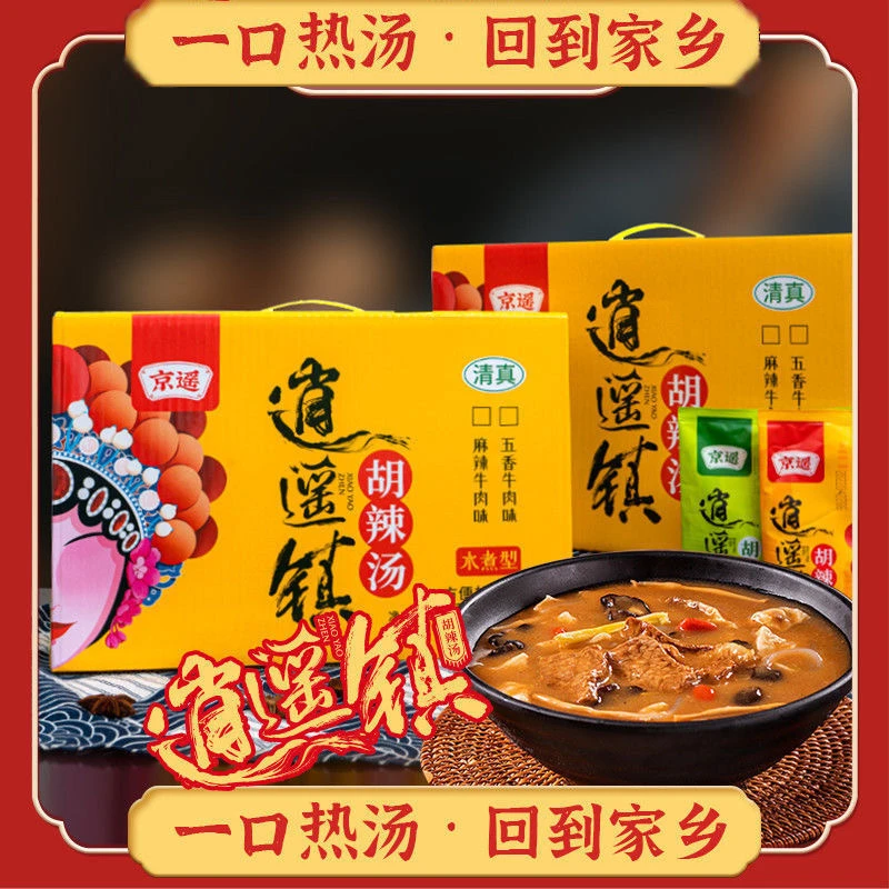 正宗逍遥镇胡辣汤河南特产70g家庭牛肉味肉酱方便食用精品礼盒装