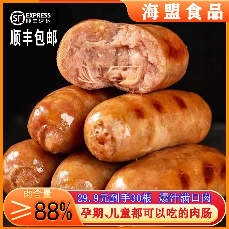【顺丰包邮】到手30根！肉含量≥88%无淀粉级火山石烤肠地道肠非即食3