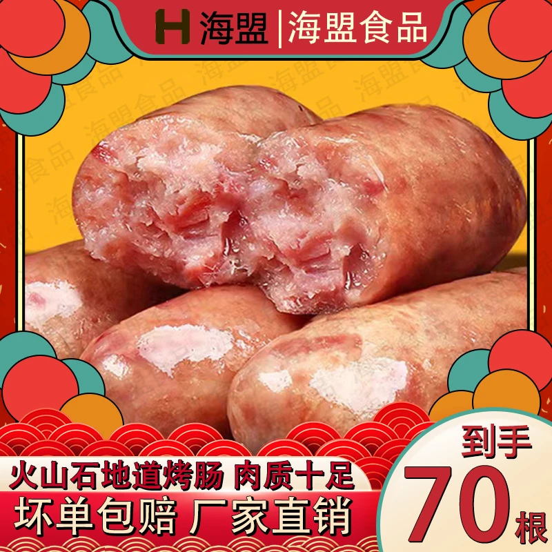 【到手70根】300g*7包火山石地道肠烤肠原味黑胡椒肉肠非即食2