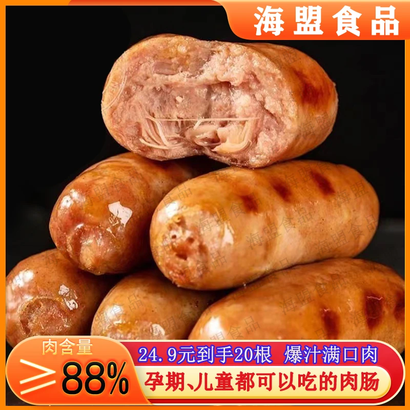 【到手20根】肉含量≥88%无淀粉级！火山石烤肠地道肠肉肠【非即食】3