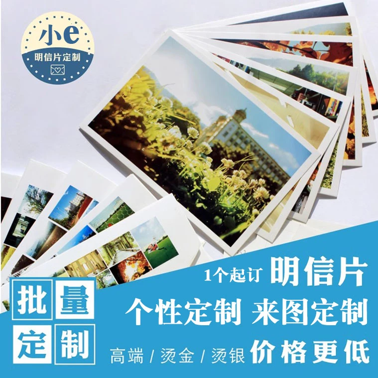 明信片定制diy照片打印个性定做方卡售后卡贺卡邀请函