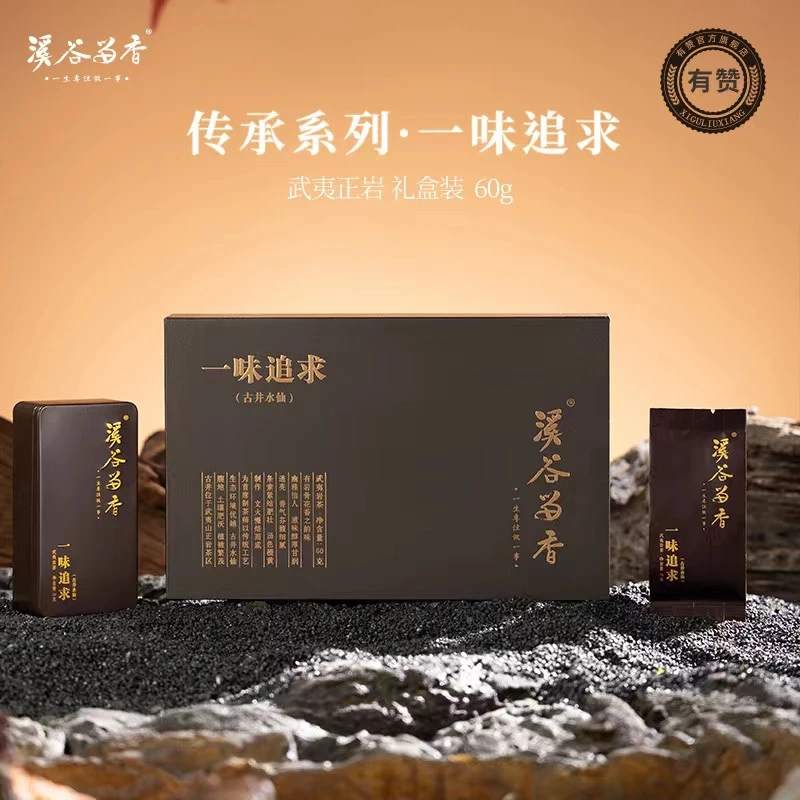 溪谷留香一味追求10克*6泡  古井水仙 高端茶礼 武夷岩茶