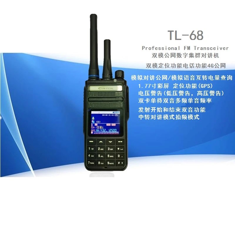 灵通双模对讲机，可公网可模拟typec充电有打电话功能