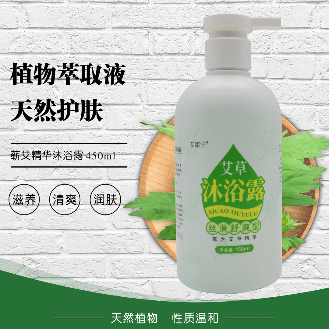 时珍故里蕲艾精华沐浴露草本植物萃取温和护肤润肤清爽滋养香氛