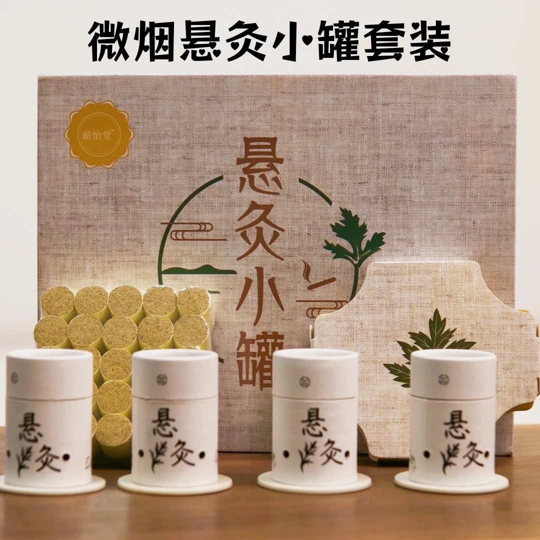 艾灸小盒子随身灸家用便携悬灸小罐小悬灸桶悬灸帽简单
