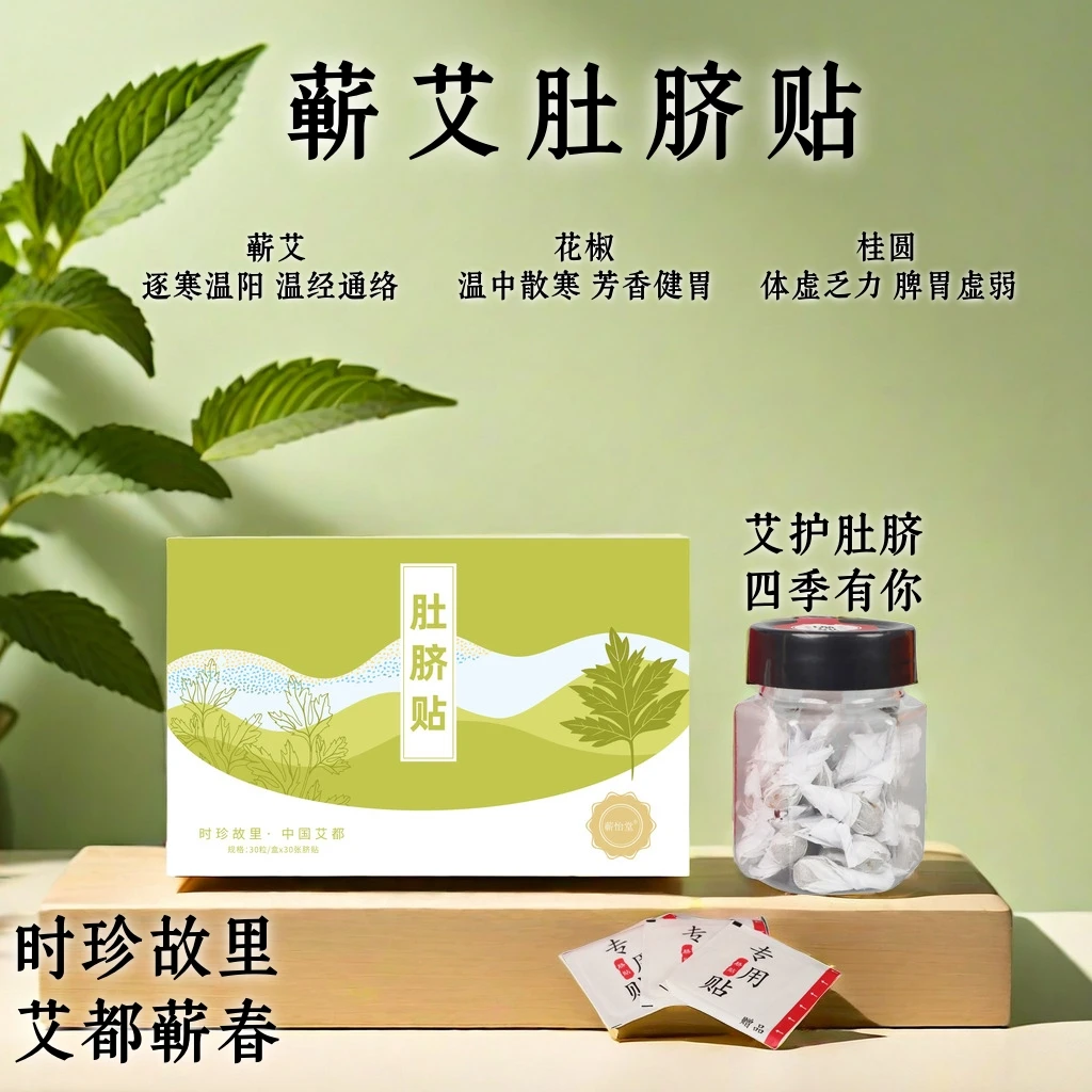 【直播专属到手5盒】道地蕲艾肚脐贴草本萃取懒人艾草贴肚脐脚底