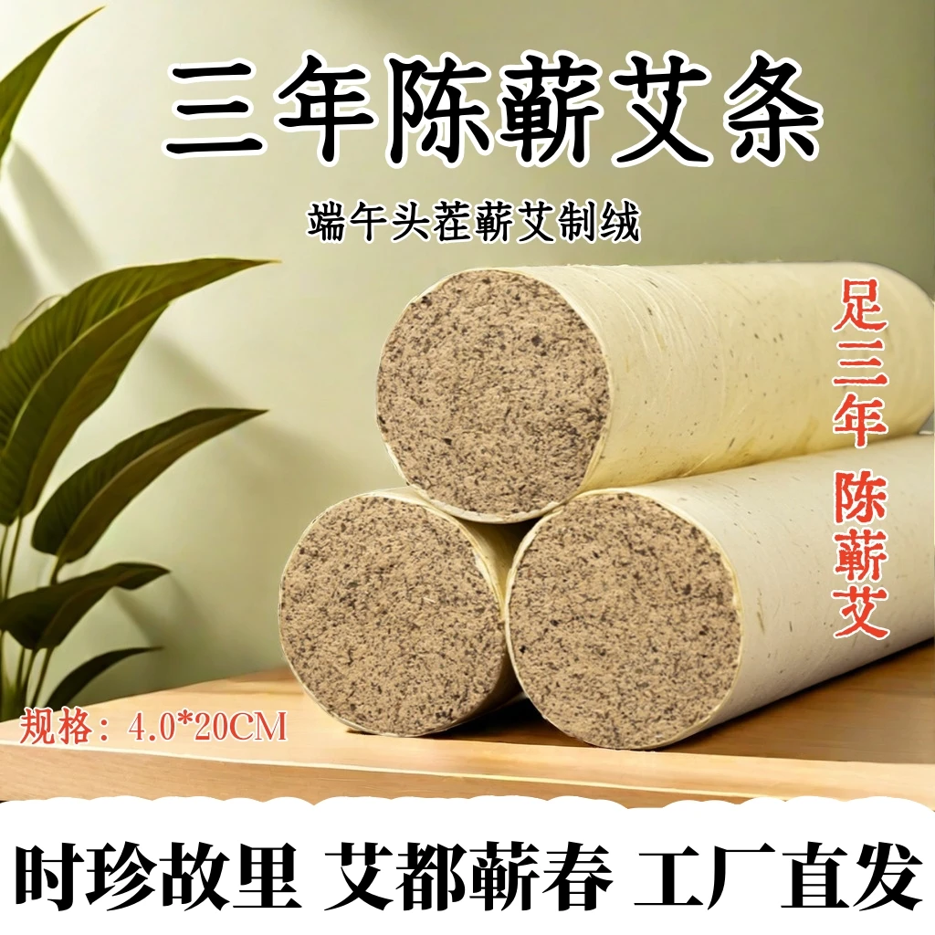 三年陈真蕲艾4.0*20厘米艾条正品家用三年陈艾条艾柱艾草熏艾条