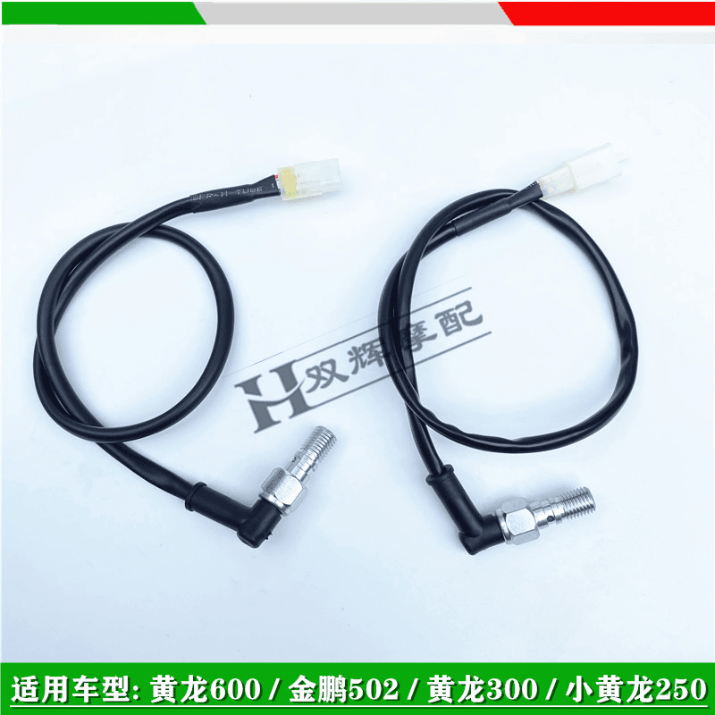 正品贝纳利黄龙300/600/250金鹏TRK502后刹车开关后刹车灯开关线