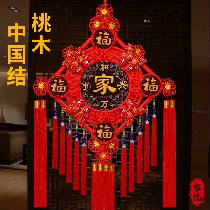 五福中国结新款福鱼高档桃木客厅书房挂件新年装饰电视墙玄关四季