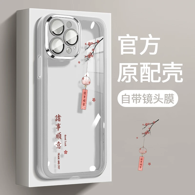 苹果16手机壳诸事顺意14promax带镜头膜电镀镜框13全包透明防摔15