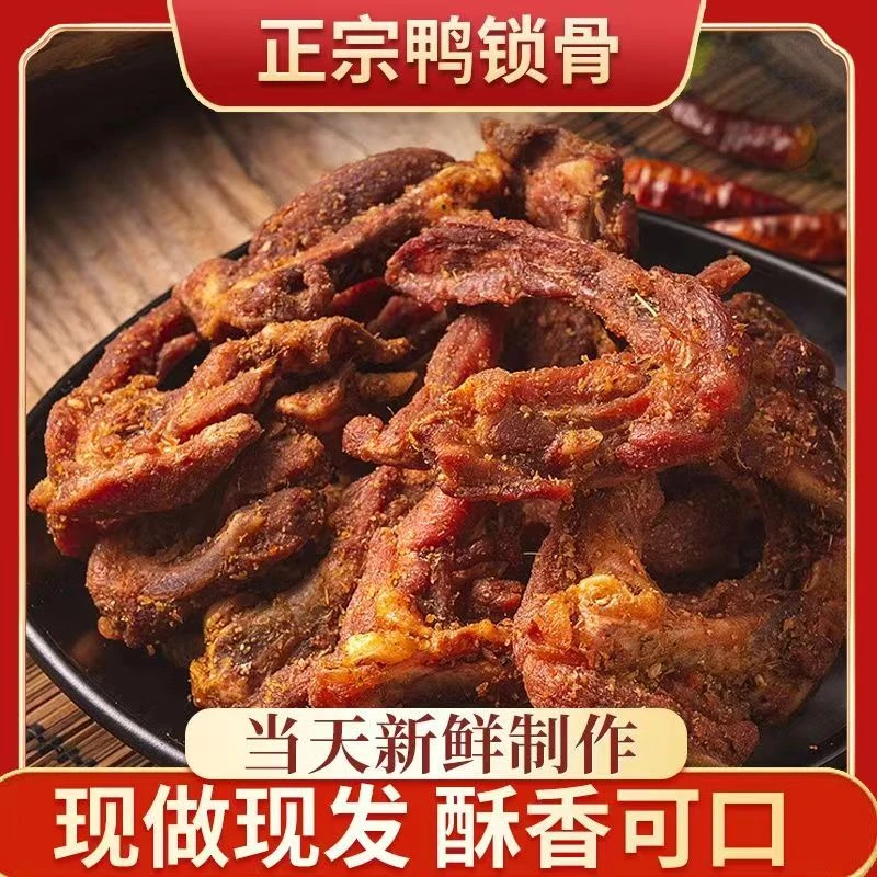 LINYULAN/林玉兰椒盐风干鸭锁骨鸭架香辣手撕鸭肉玉兰鸭脖新鲜
