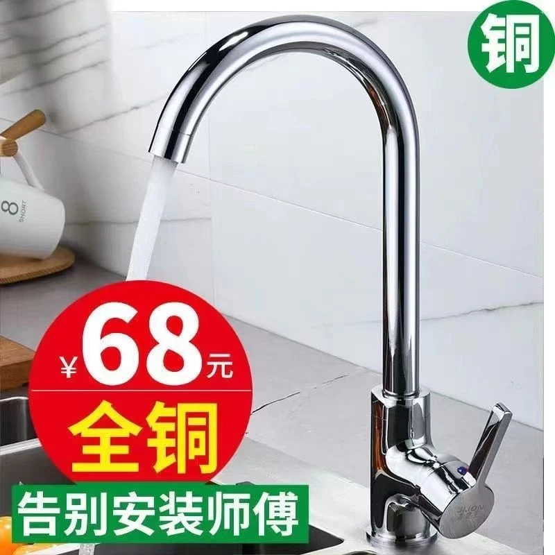 全铜厨房水龙头304不锈钢家用洗菜盆龙头冷热水槽碗池单冷通用