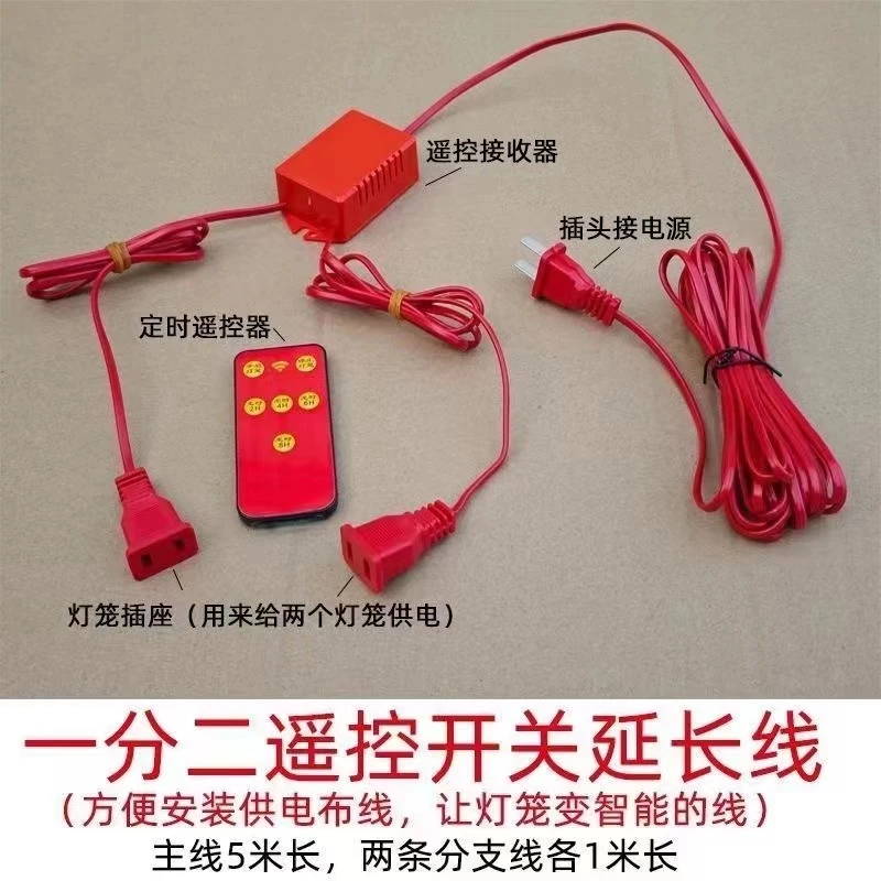走马灯遥控器+5米延长线一拖二延长线