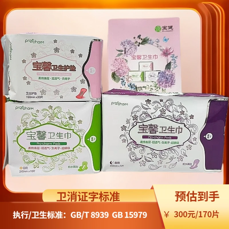 宝馨卫生护垫宝健卫生巾透气学生超薄夜用瞬吸超长加长护理亲肤