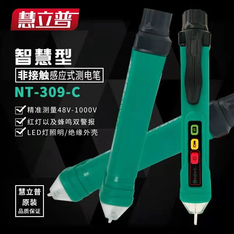 慧立普)HLP-309-C多功能数显式测电笔 高精度感应 高压检测精准