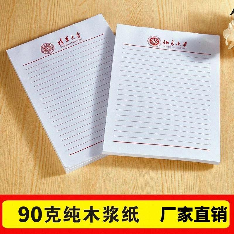 16k名校稿纸清华大学草稿纸北京大学学生用横线空白稿纸200张
