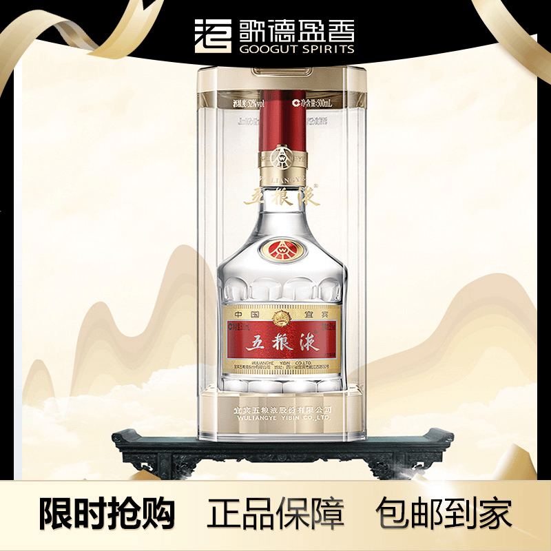五粮液普五第八代白酒名酒浓香型酒水工艺瓶装52度500ml