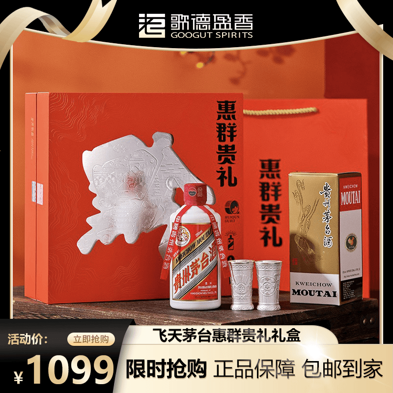 MOUTAI/茅台飞天茅台惠群贵礼礼盒酱香型送礼SC白酒瓶装53度200ml