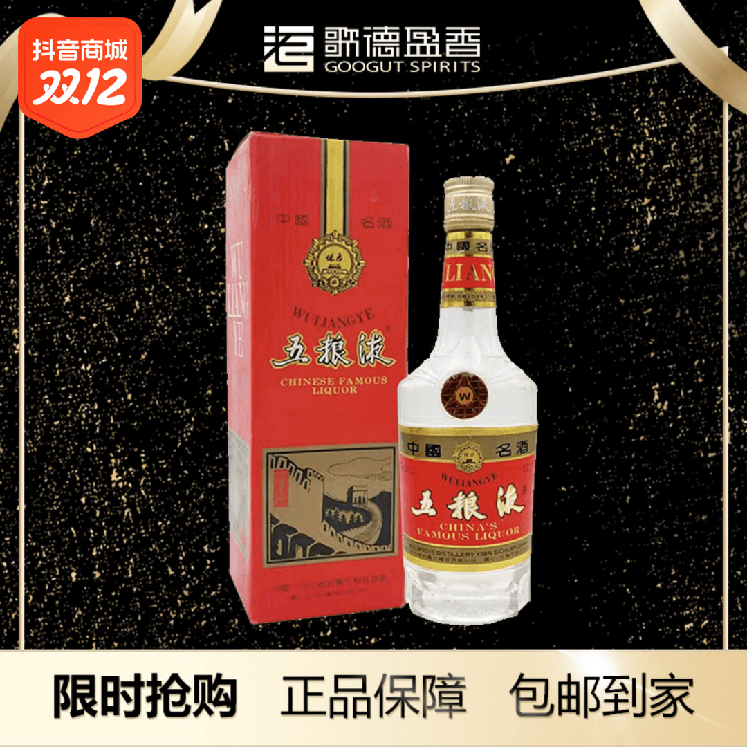 五粮液长城铁盖白酒1994年酒水酒类工艺瓶装名酒浓香型52度500ml