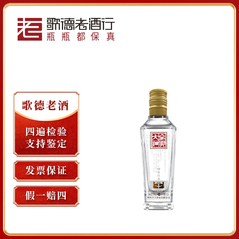 全兴大曲小酒版白酒商品浓香型瓶装酒类名酒酒水工艺WB52度100ml