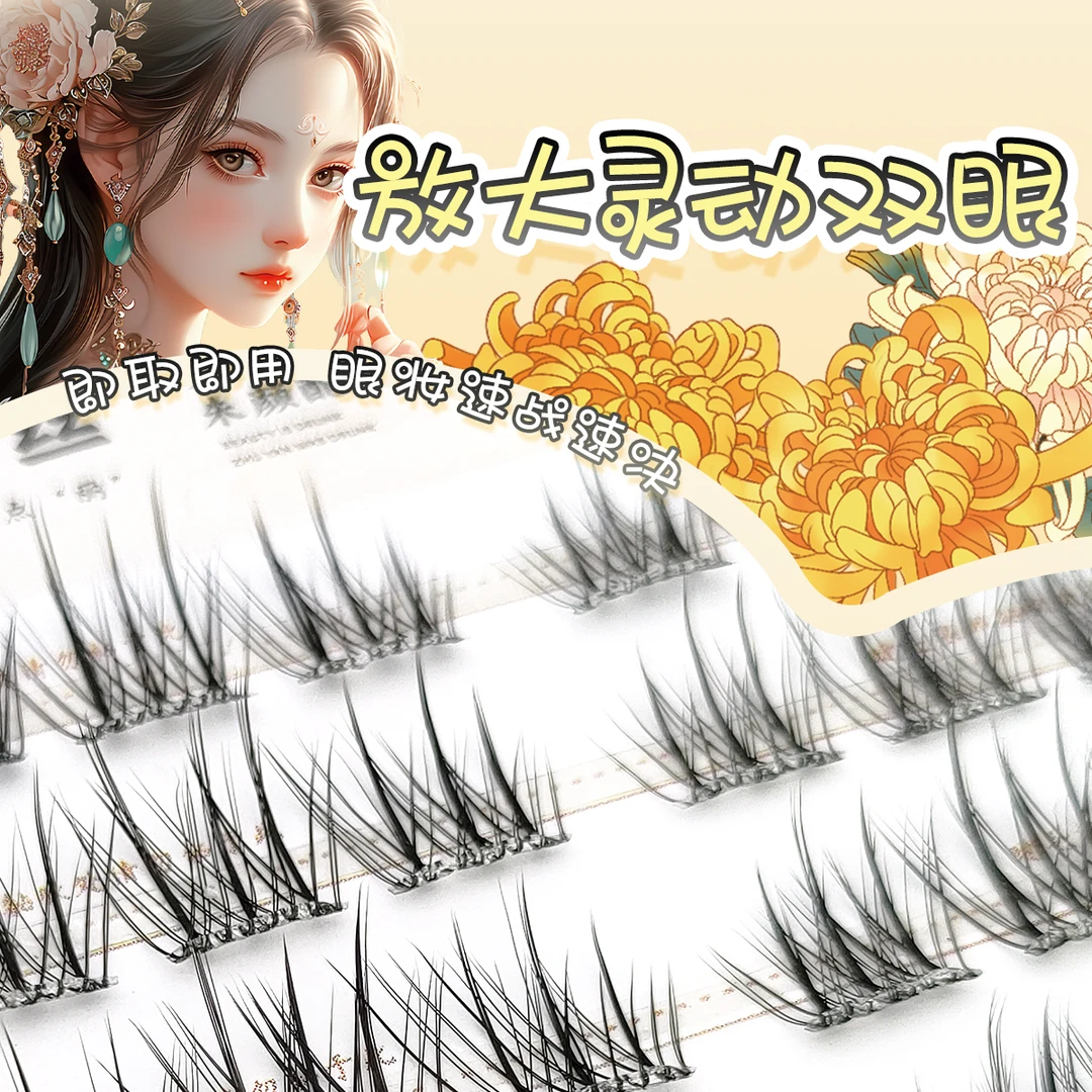 婕恩丝【自然款】仿真免卸新手分段柔软初学者懒人假睫毛