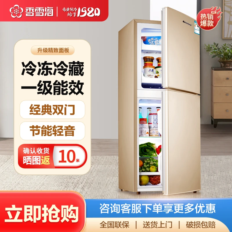 【云卓138升】香雪海冰箱家用电冰箱双开门冷藏冷冻两用大容量冰箱