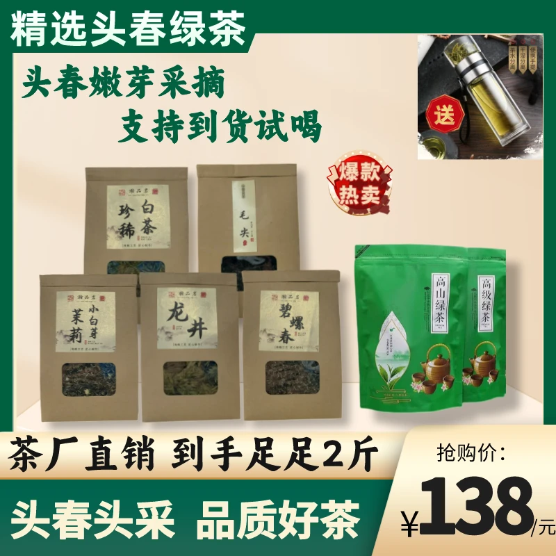 【茶场直销】头春手工五大绿茶+2袋高山绿茶仅需138元赠双层绿茶杯