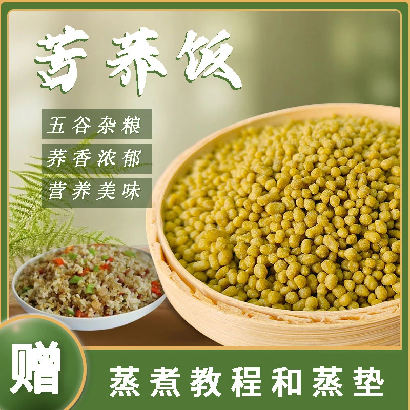 威宁严选饭正宗贵州特产荞饭疙瘩杂粮荞麦粗粮荞麦饭苦荞黑苦荞饭