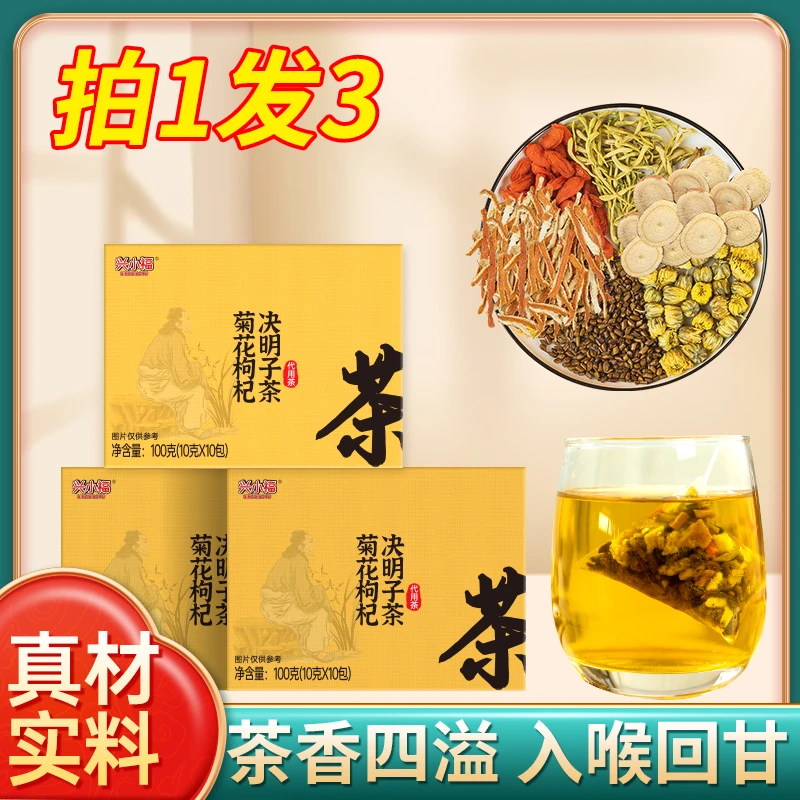 兴小福菊花枸杞决明子茶1盒装100g#浓香独立包装浓郁
