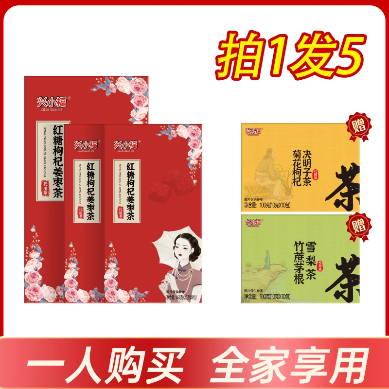 红糖枸杞姜枣茶拍一发五 480g加赠200g共680g盒装代用茶#严选#