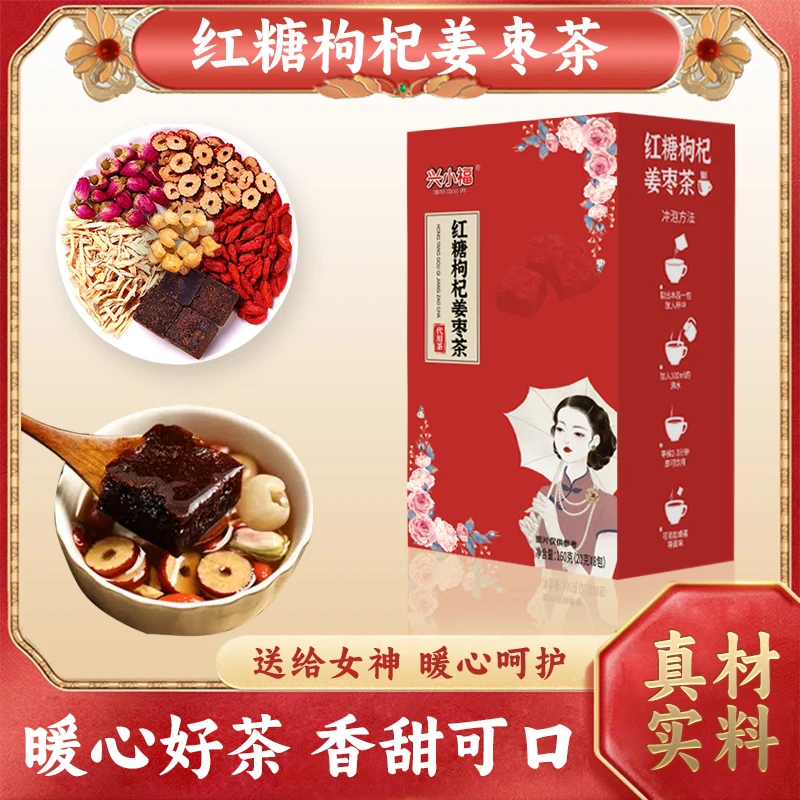 兴小福红糖姜枣茶160g/盒 共2盒优惠装 真材实料手工优选好茶好喝