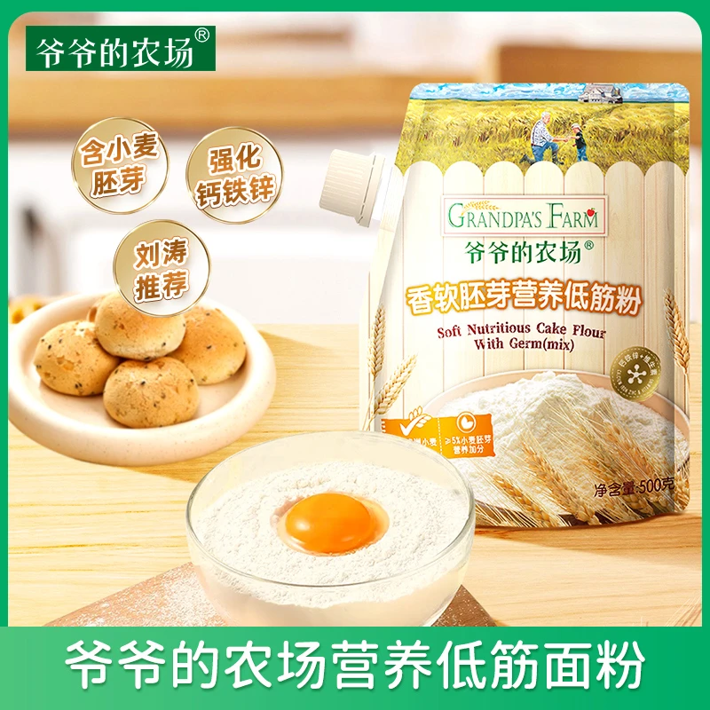 爷爷的农场营养香软蒸馒头粉营养面粉加油烘焙蛋糕粉B低筋粉优质