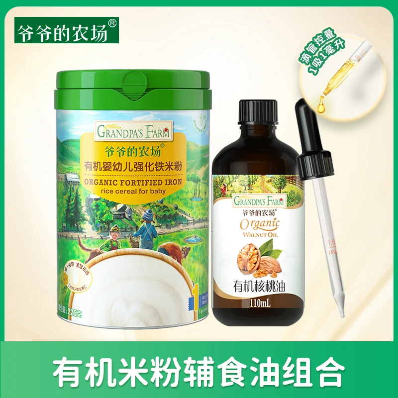 爷爷的农场初添加2件套有机原味高铁米粉有机核桃滴管油110ml