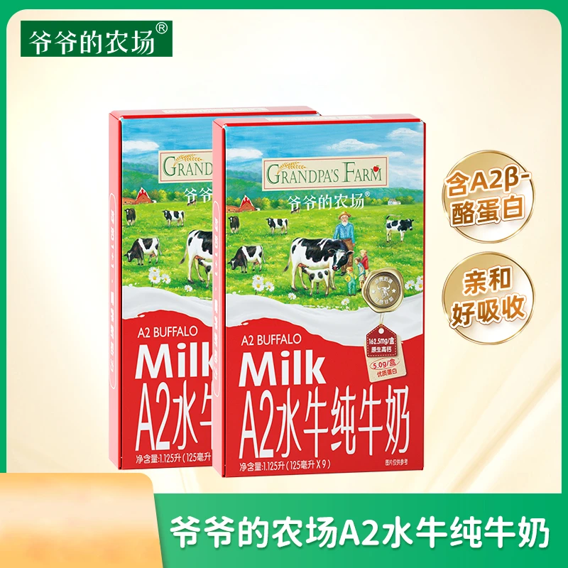 爷爷的农场水牛奶纯牛奶整箱儿童学生营养早餐a2酪蛋白高钙牛奶