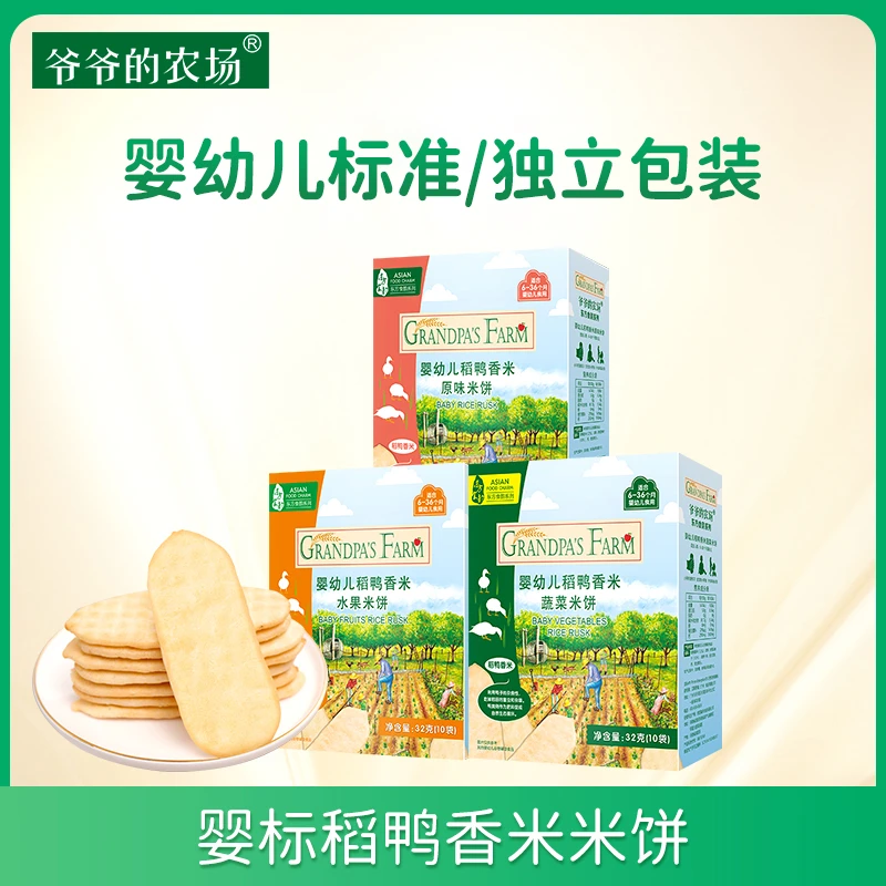 爷爷的农场 稻鸭香米饼宝宝磨牙棒 6月+无添加婴幼儿零食 32g*盒B
