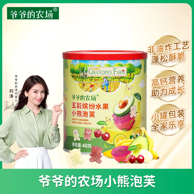 爷爷的农场水果小熊泡芙数字泡芙宝宝儿童零食