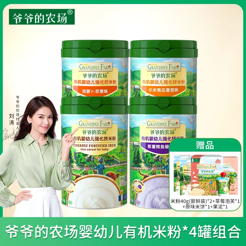 爷爷的农场有机高铁米粉*4罐组合辅食米糊婴幼儿罐装