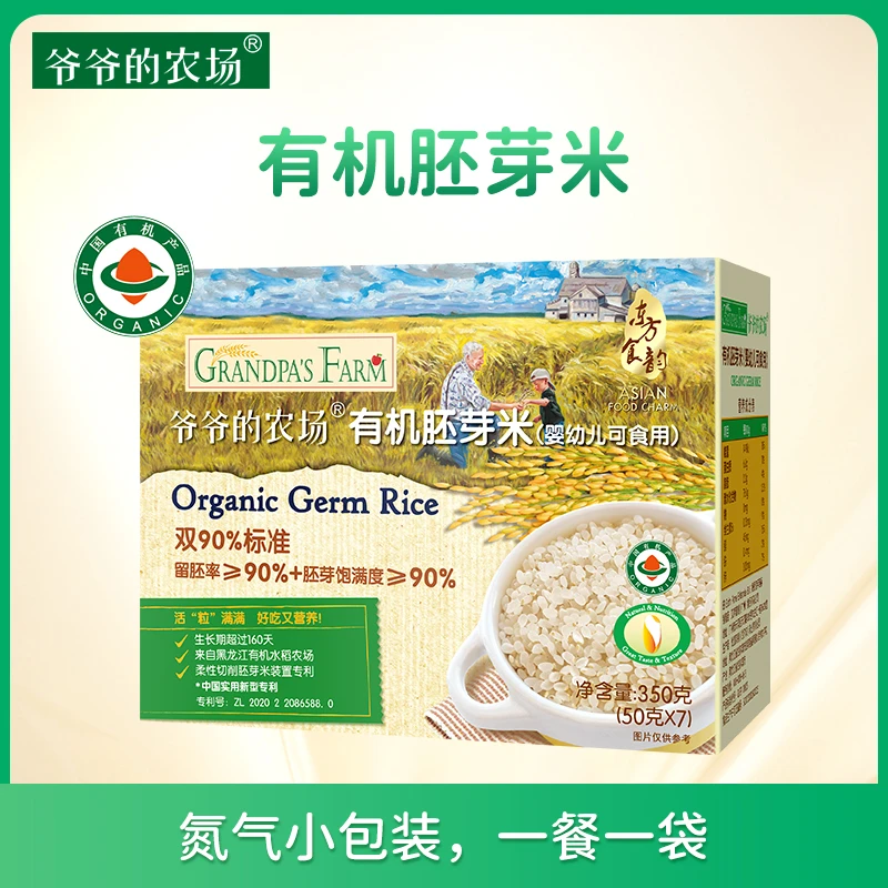 爷爷的农场 宝宝有机胚芽米 辅食营养米粥 350g/盒软糯小包装香甜
