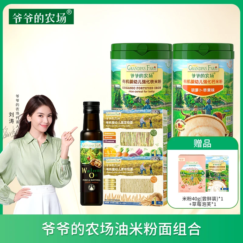 爷爷的农场有机高铁米粉+核桃油+面条辅食组合罐装米糊