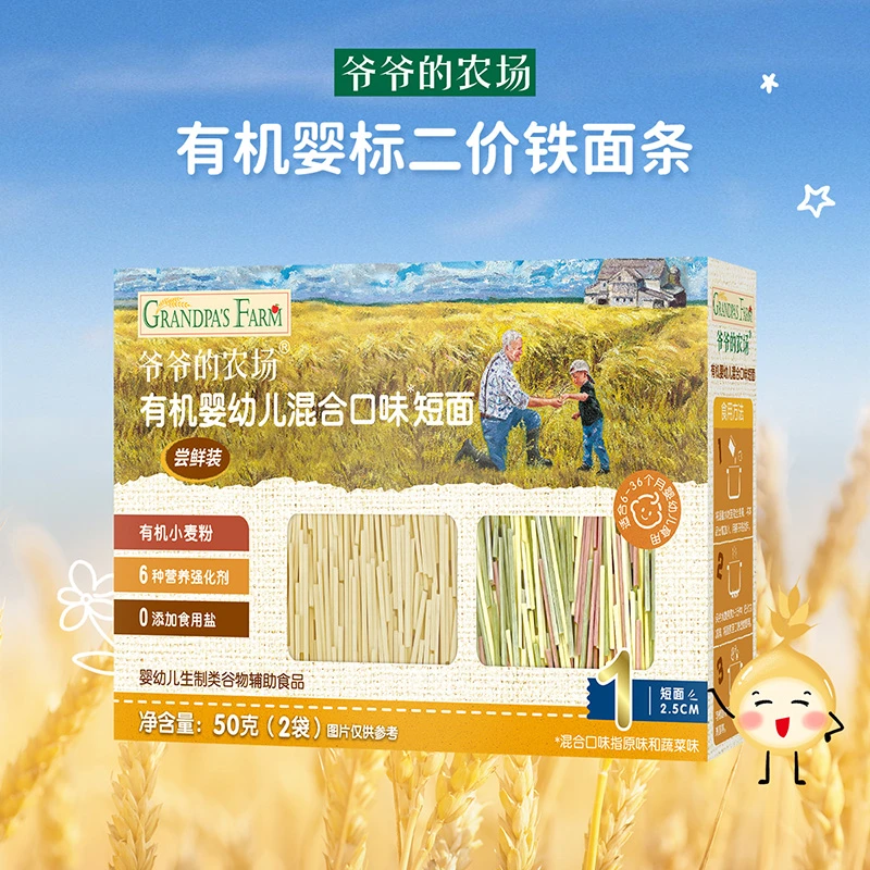 【赠品勿拍】 宝宝有机高铁面条 婴幼儿营养细碎面 尝鲜装50g*1原味