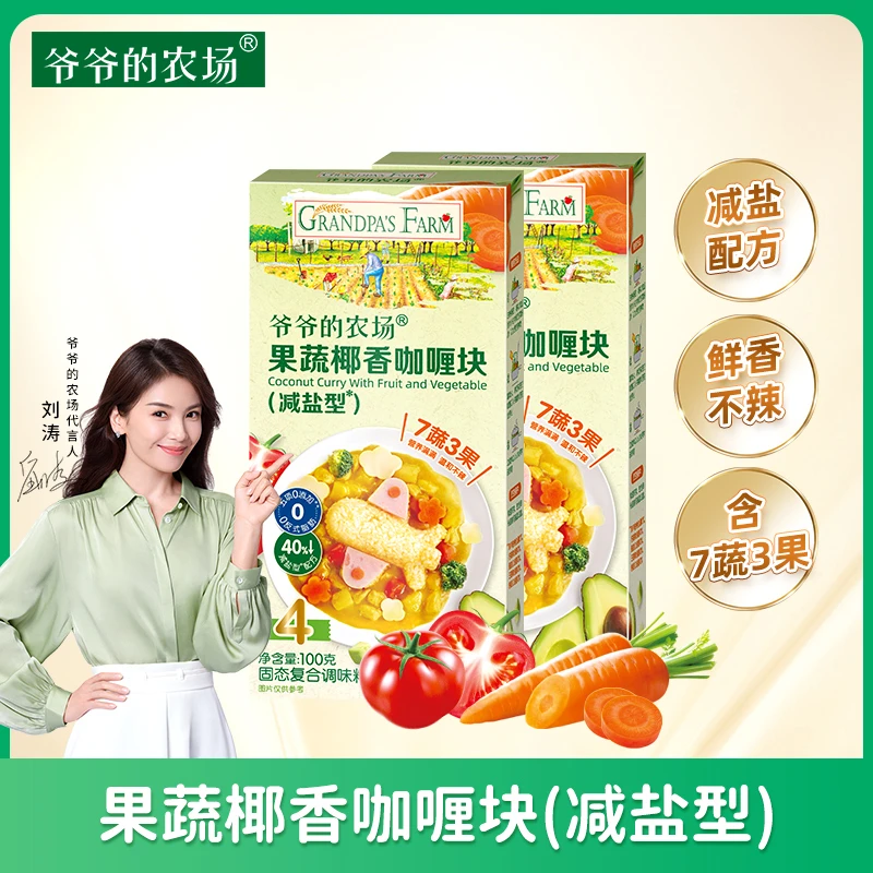 【爷爷的农场】果蔬椰香咖喱块咖喱酱减盐鲜香不辣调味料