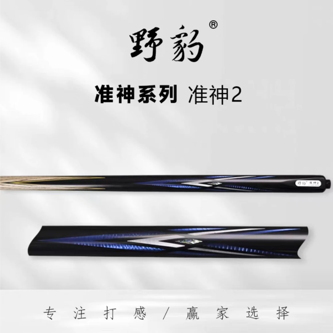 Yebao/野豹准神2台球杆小头通杆一体斯诺克中式黑八小头台球杆
