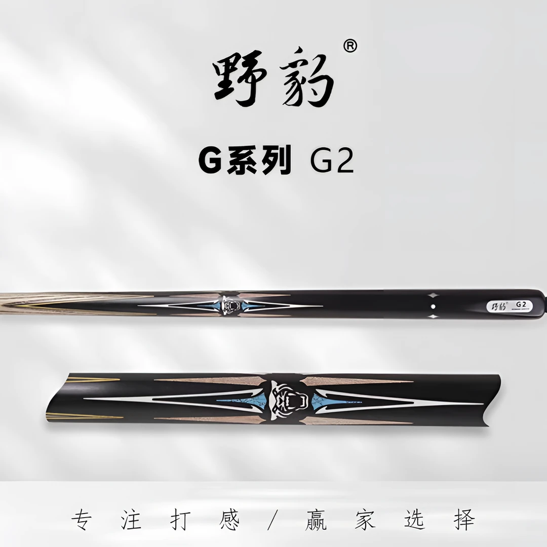 野豹台球杆新款G2小头通杆一体斯诺克中式黑八8球16彩10.5手工杆