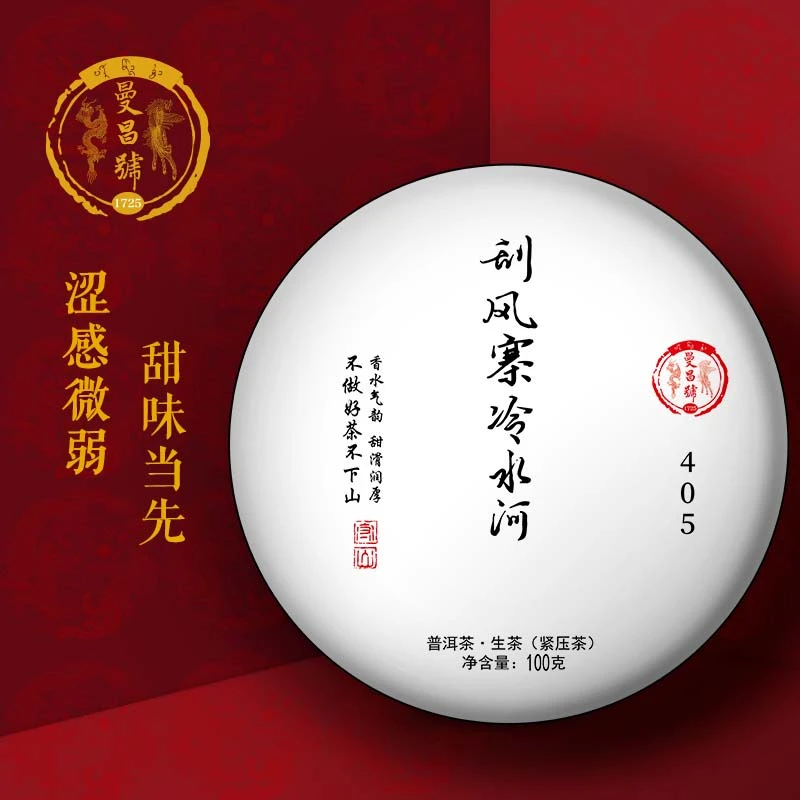 【邮政补贴款】2023刮风寨冷水河普洱春茶茶饼100克生普易武头春