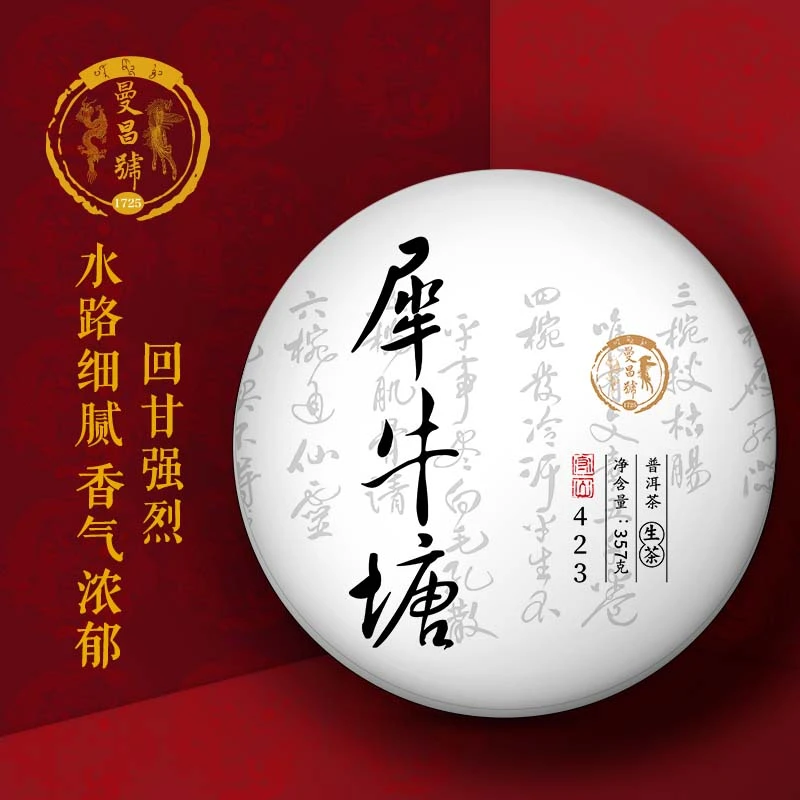 曼昌号犀牛塘423古树普洱春茶357克饼茶醇厚茶气足头春纯料生茶