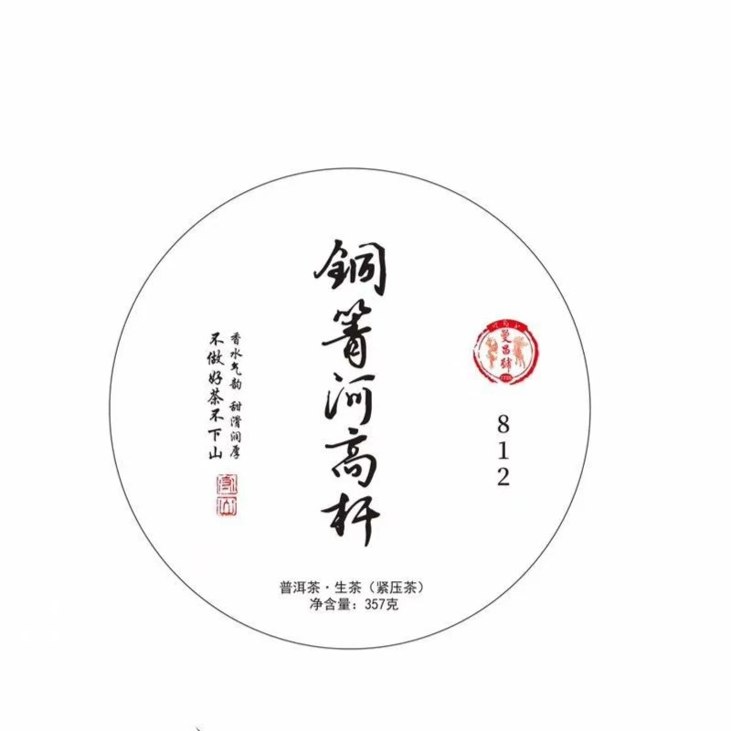 曼昌号2018年铜箐河高杆  古树头春纯料收藏