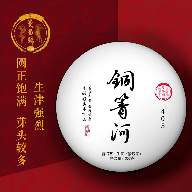 曼昌号铜箐河普洱茶生茶  易武头春纯料 357克